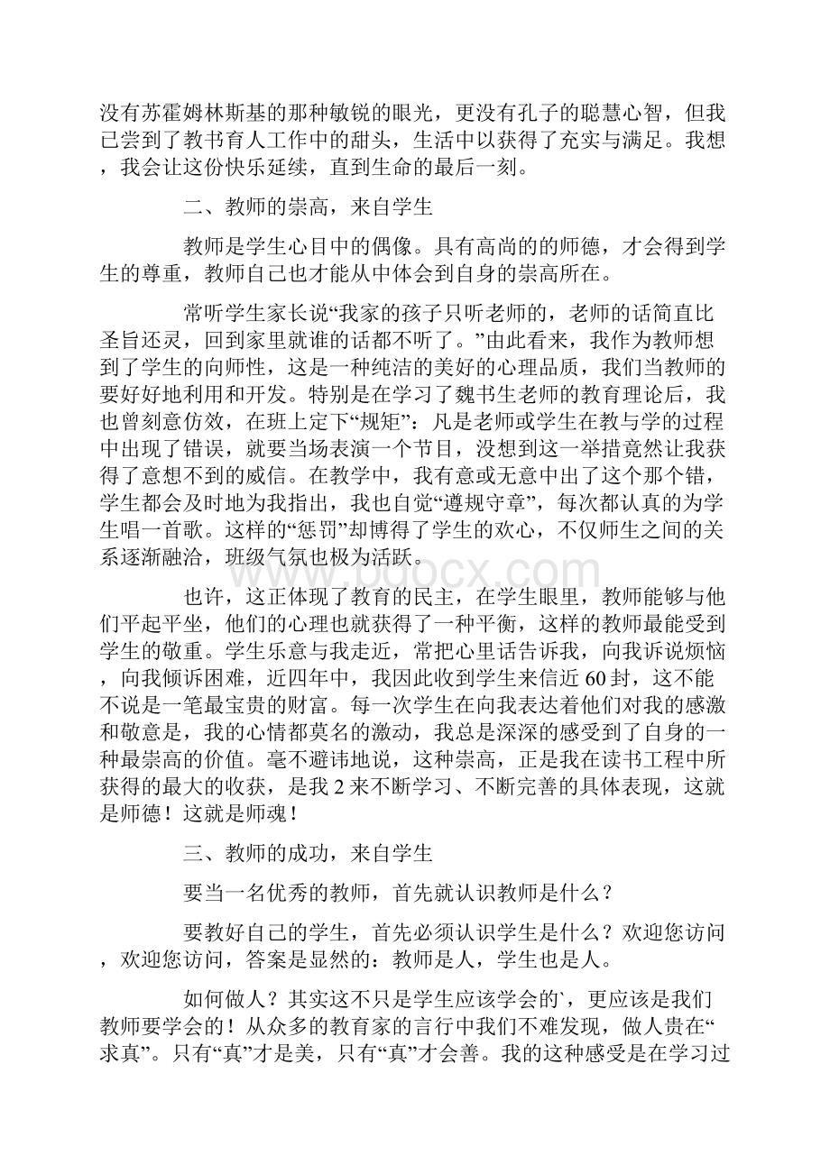 教师读书心得体会15篇.docx_第2页