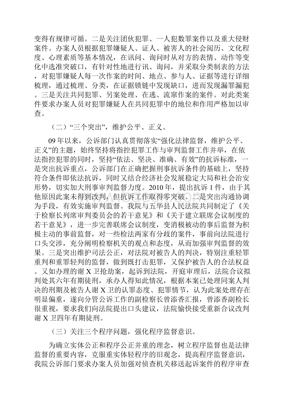 公诉环节加强刑事诉讼法律监督的做法.docx_第2页