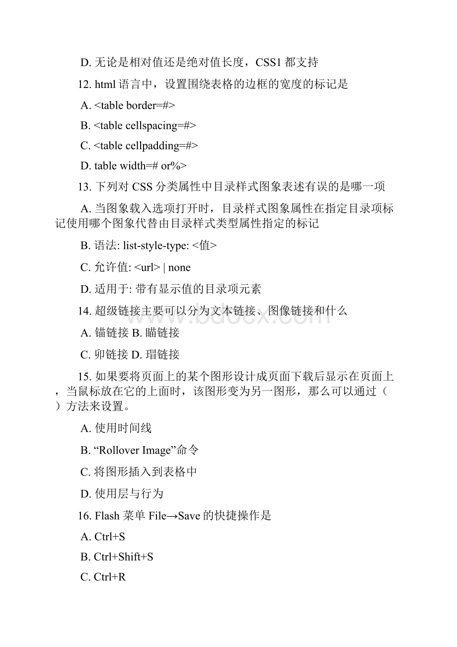 网页设计与制作模拟试题.docx_第3页