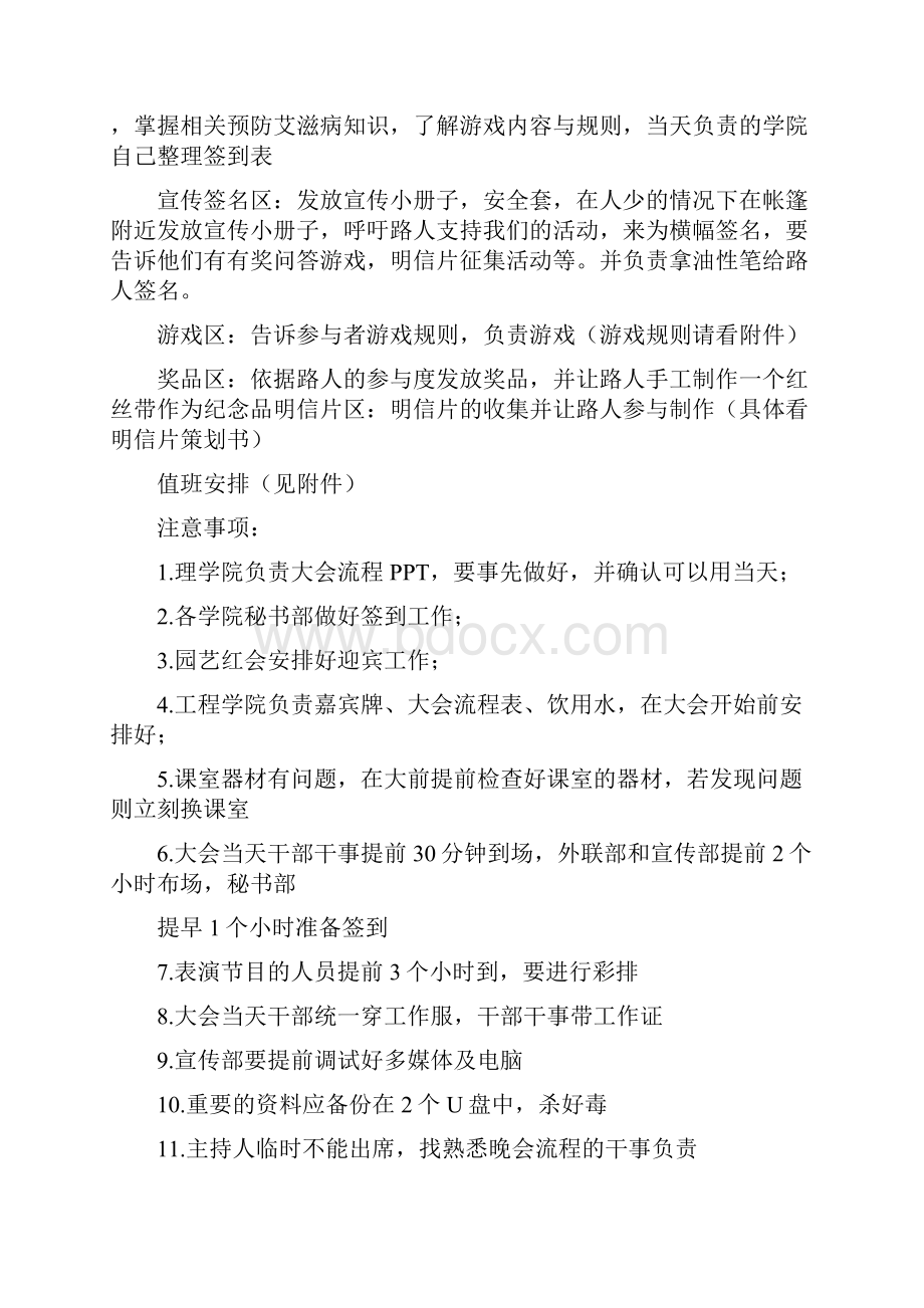 预防艾滋病团日活动策划书.docx_第3页