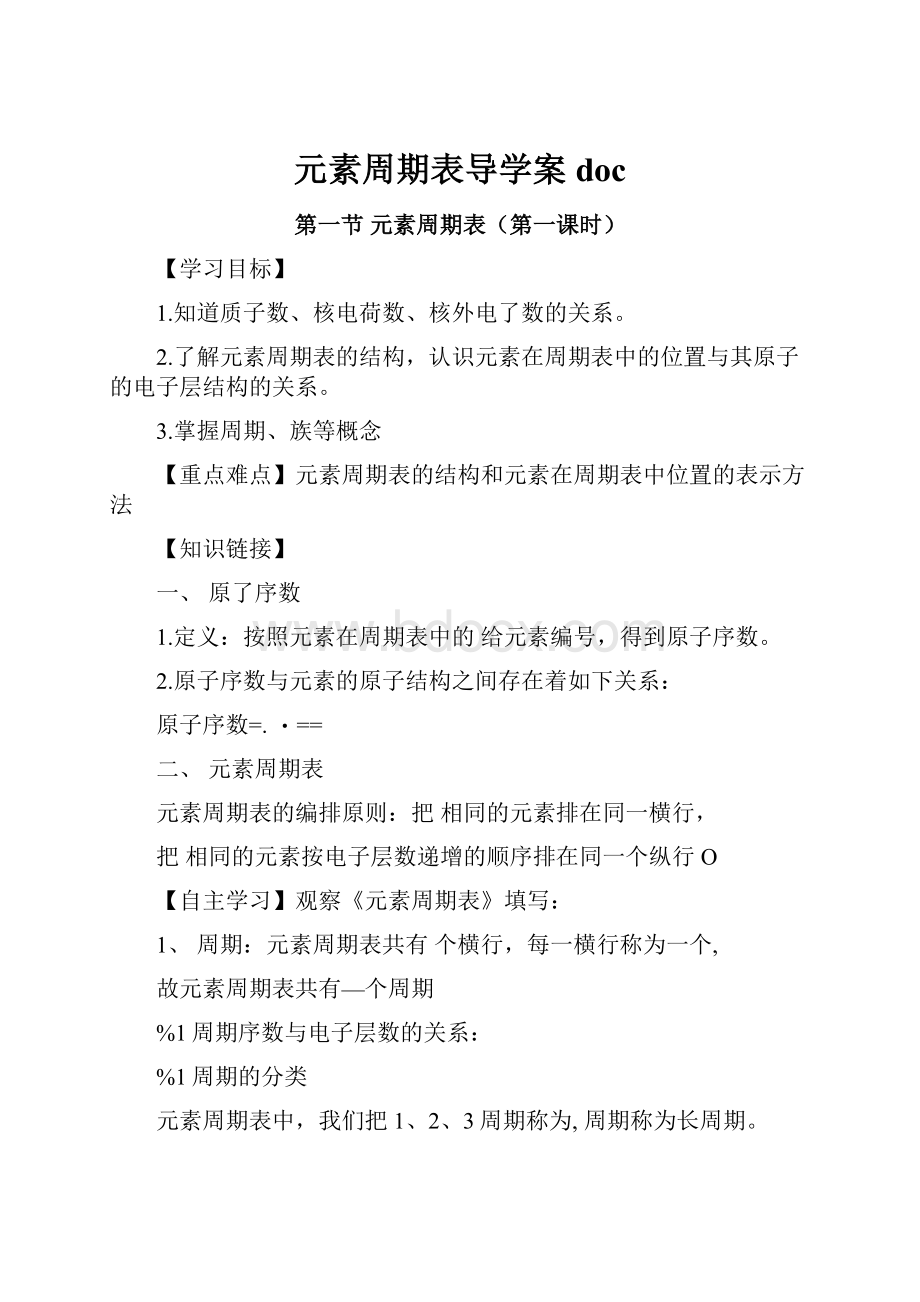 元素周期表导学案doc.docx_第1页