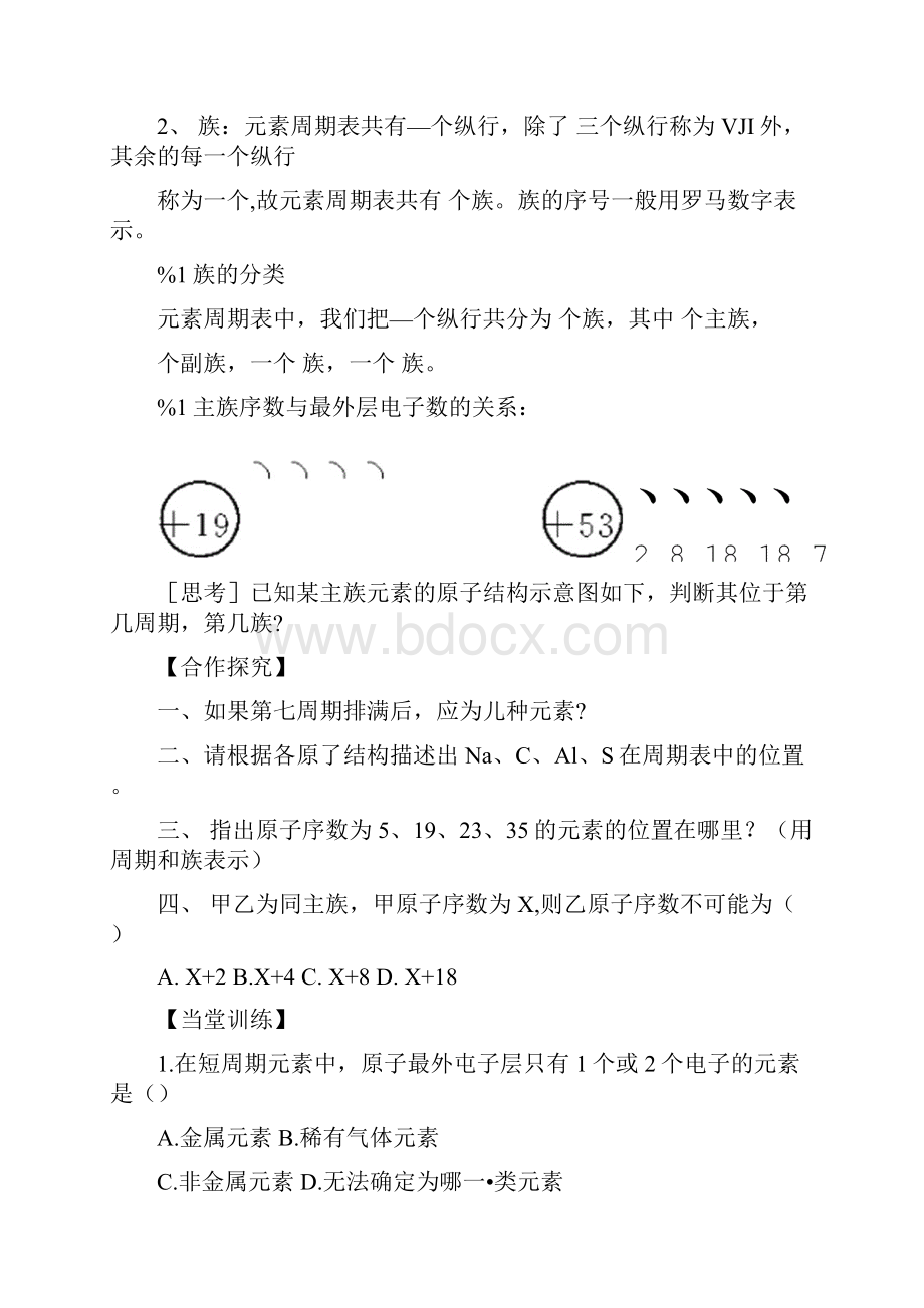 元素周期表导学案doc.docx_第2页