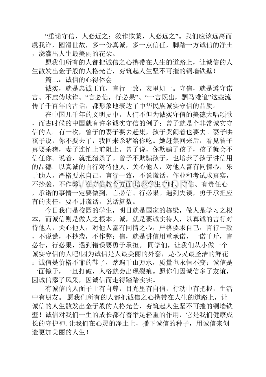 诚信的心得体会作文五篇.docx_第2页