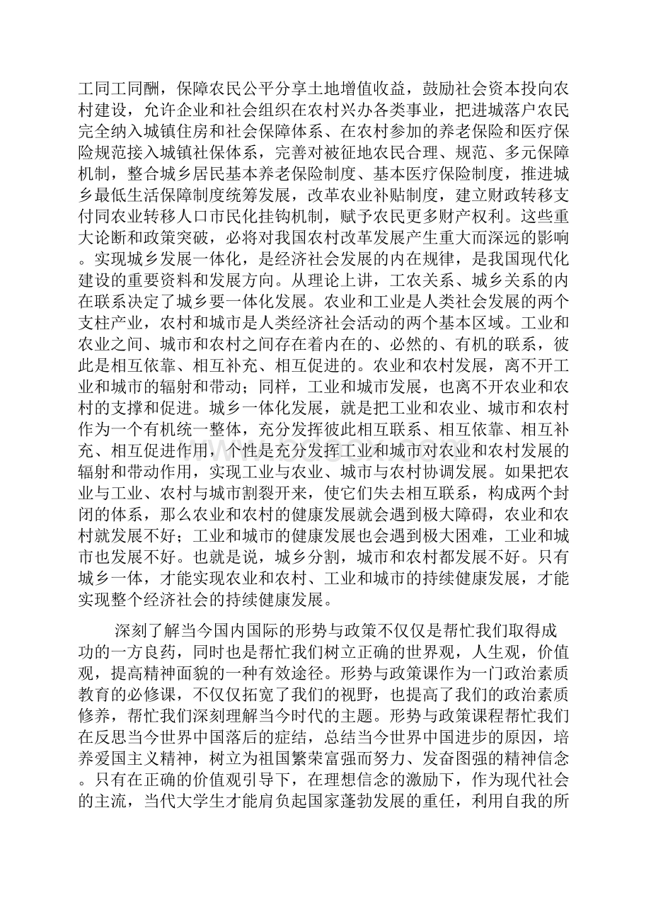 形势与政策学习心得体会优秀范文1500字.docx_第2页