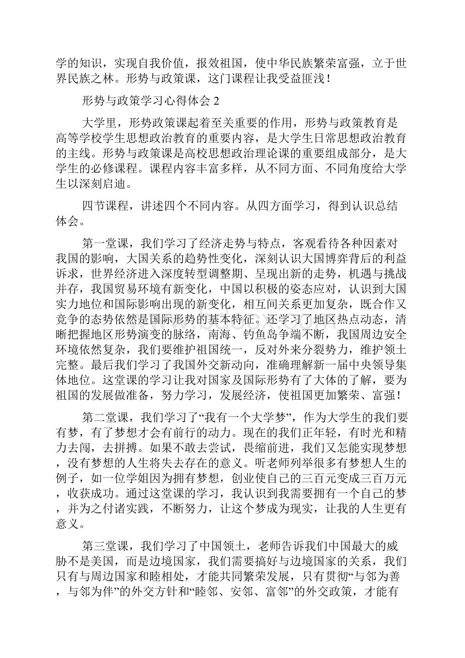 形势与政策学习心得体会优秀范文1500字.docx_第3页