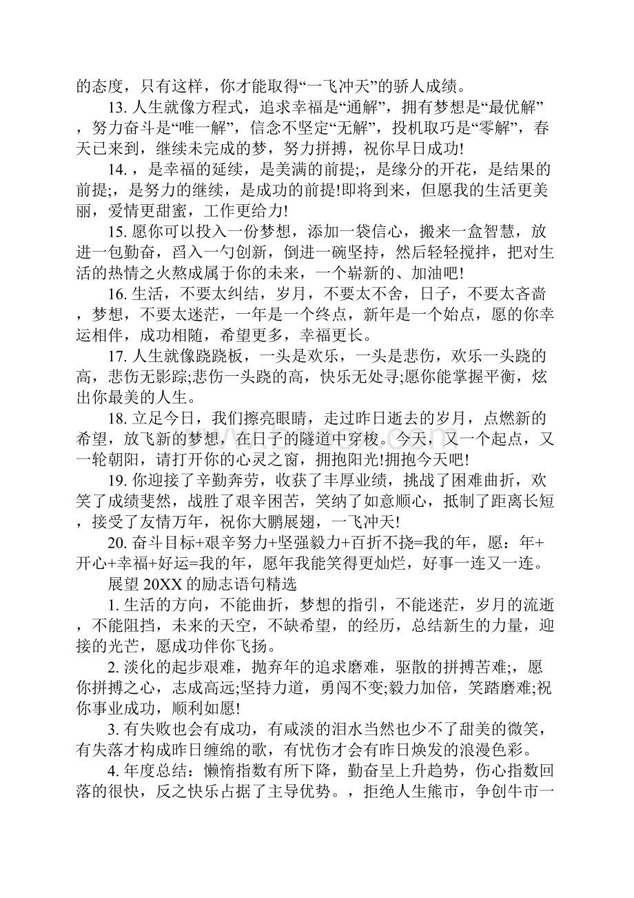 展望的励志语句.docx_第3页