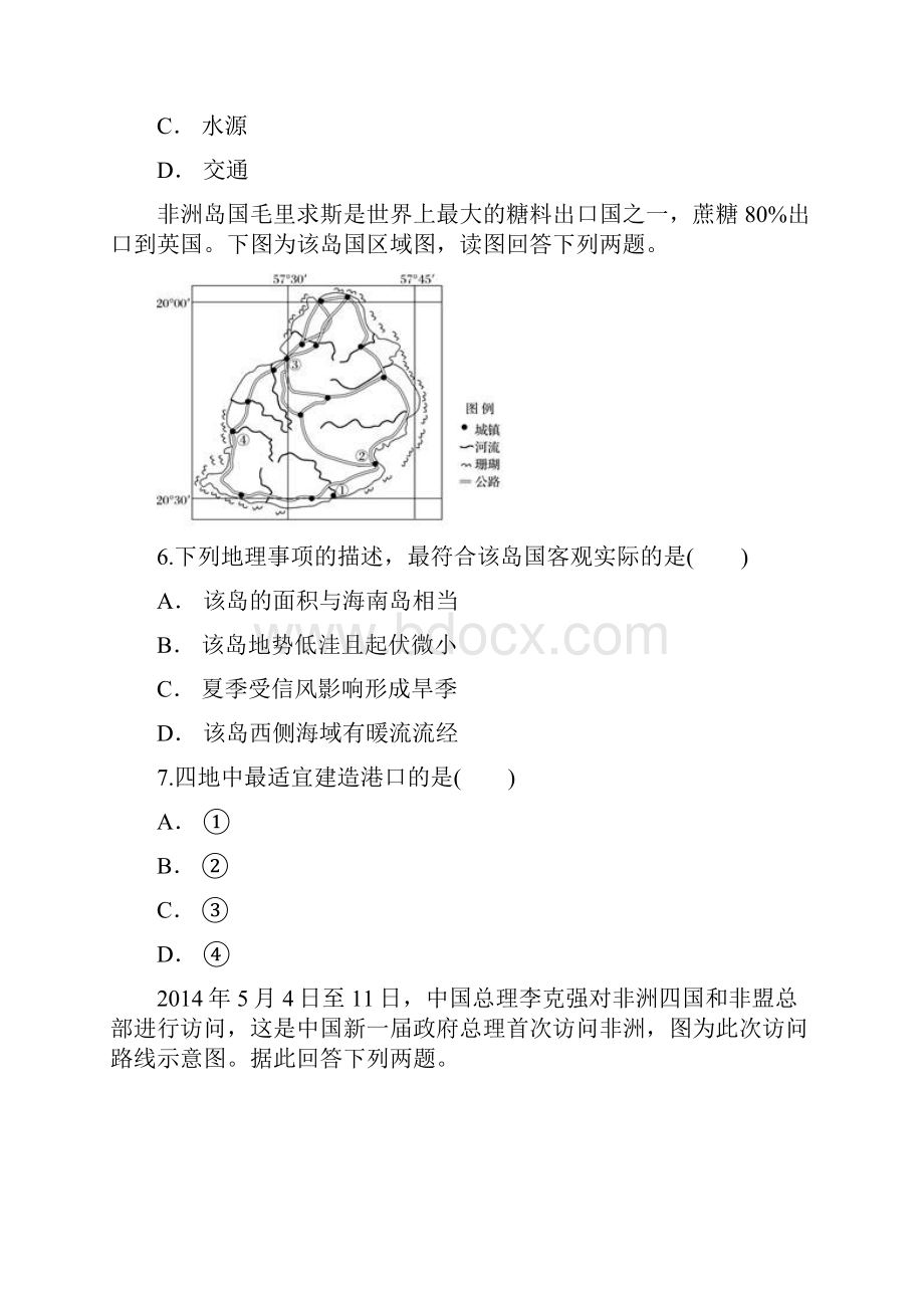 高考地理一轮复习 专题 北非埃及 撒哈拉以南的非洲对点训练.docx_第3页