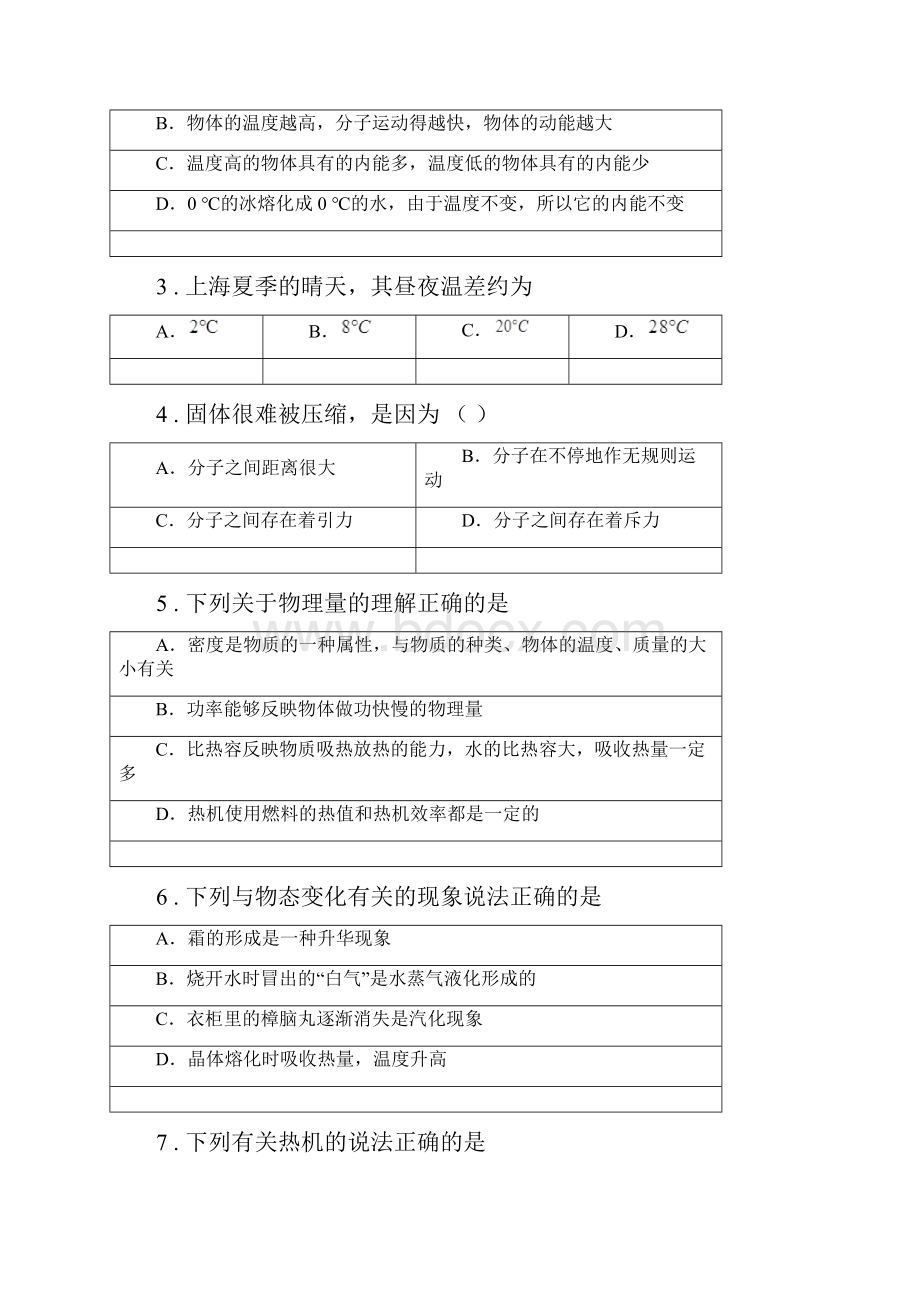 新人教版九年级全册物理第十三章内能与热机单元测试题.docx_第2页