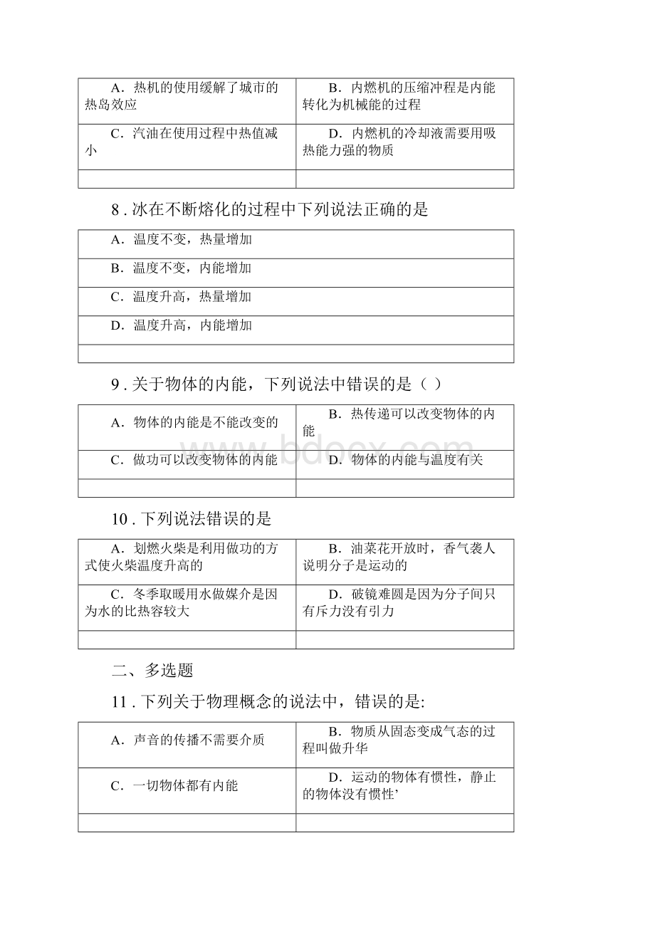 新人教版九年级全册物理第十三章内能与热机单元测试题.docx_第3页