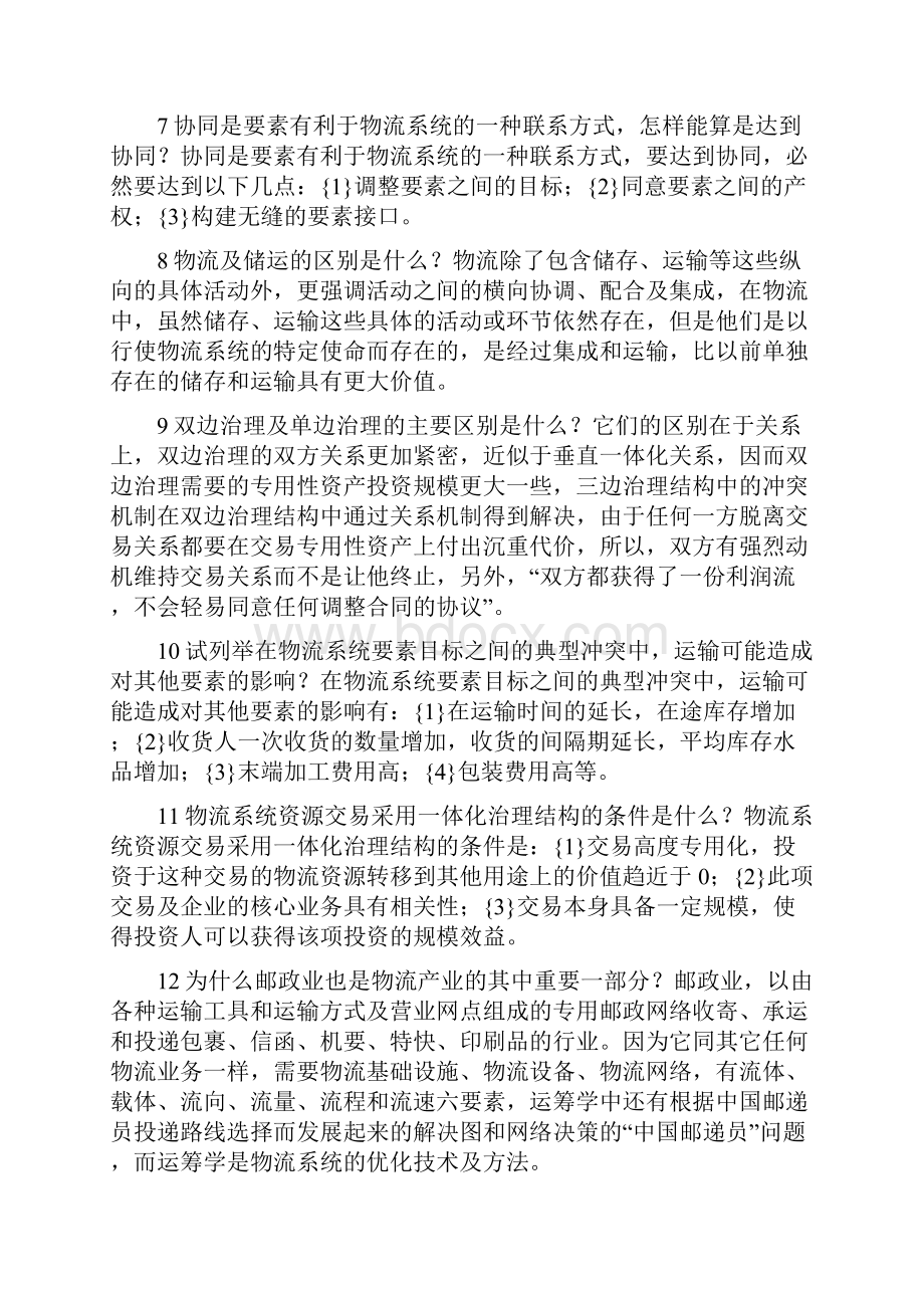 电子商务与现代物流复习资料.docx_第2页