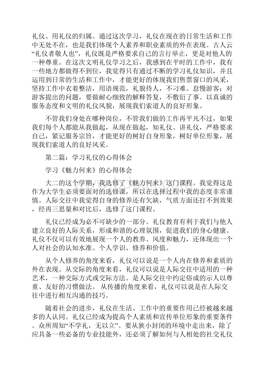 学习礼仪的心得体会精选多篇1.docx_第2页