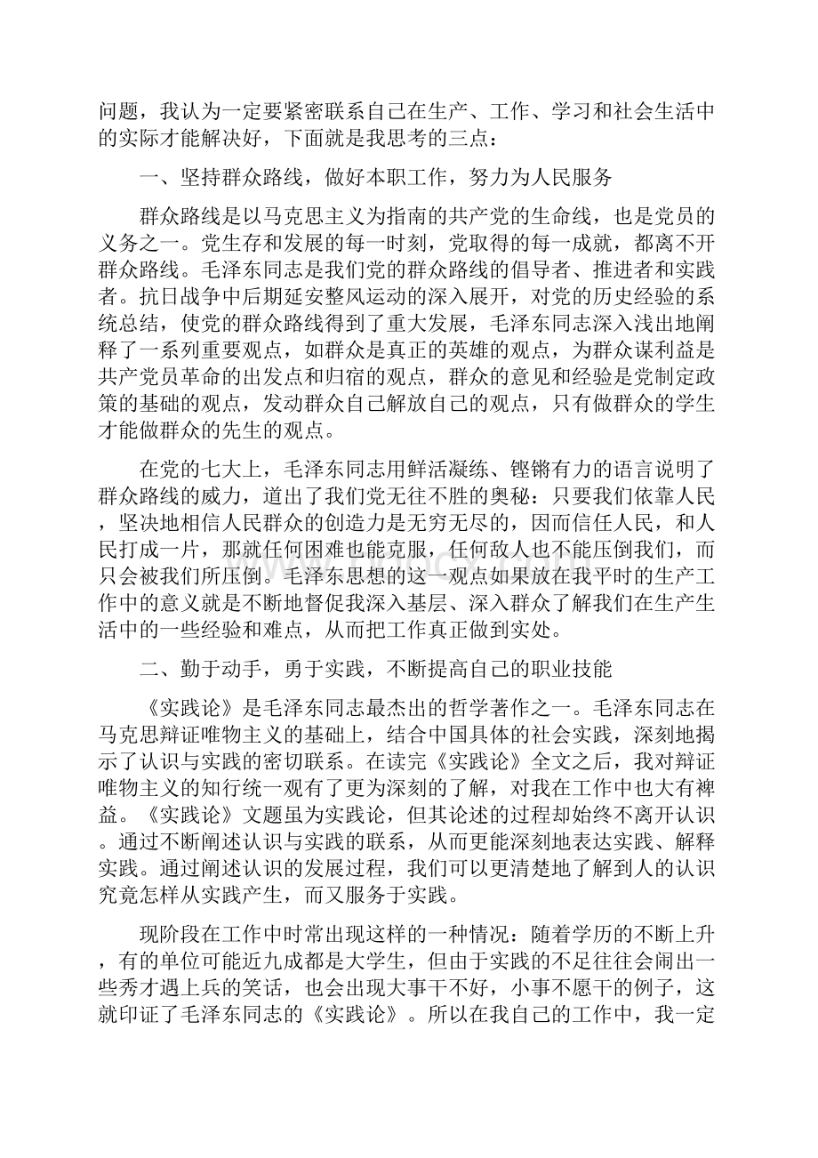 党课学习个人工作总结范文.docx_第2页