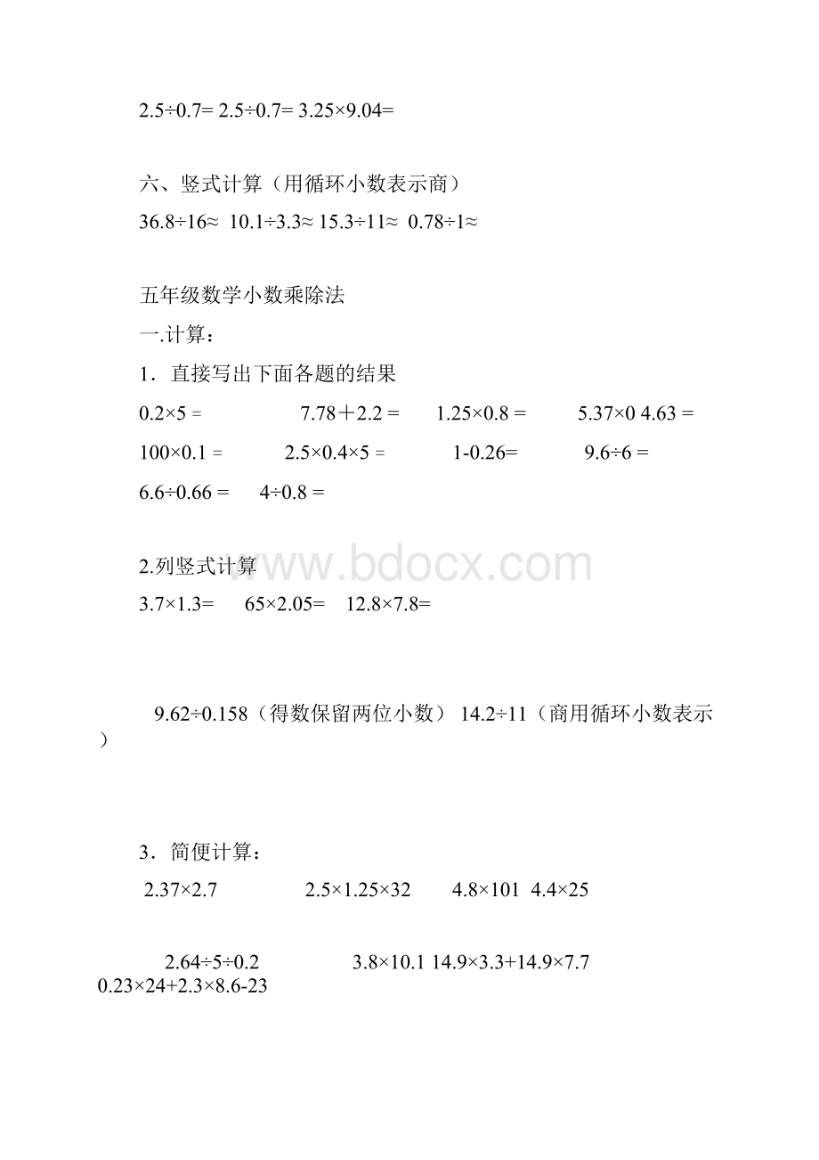 小学五年级数学上册计算题复习过程.docx_第2页