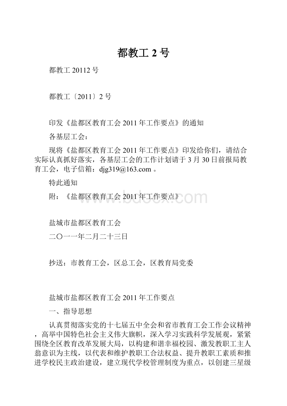 都教工2号.docx_第1页