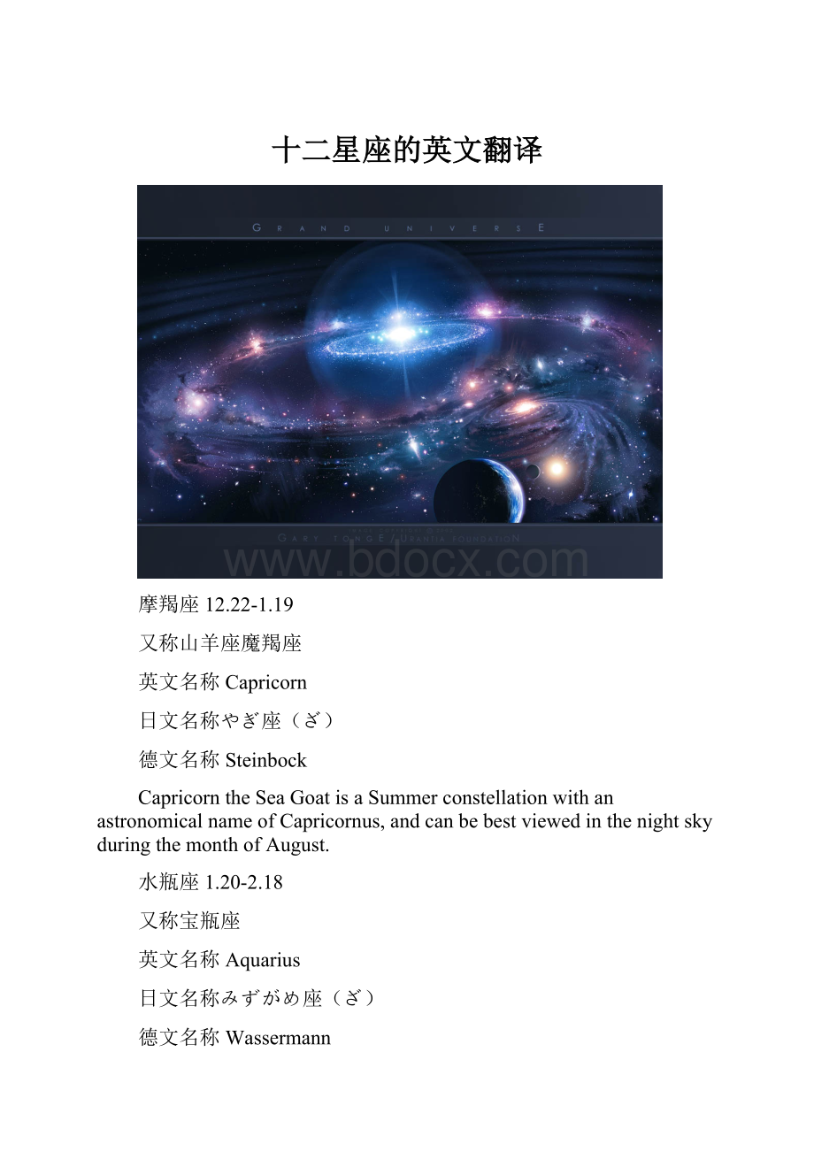 十二星座的英文翻译.docx_第1页