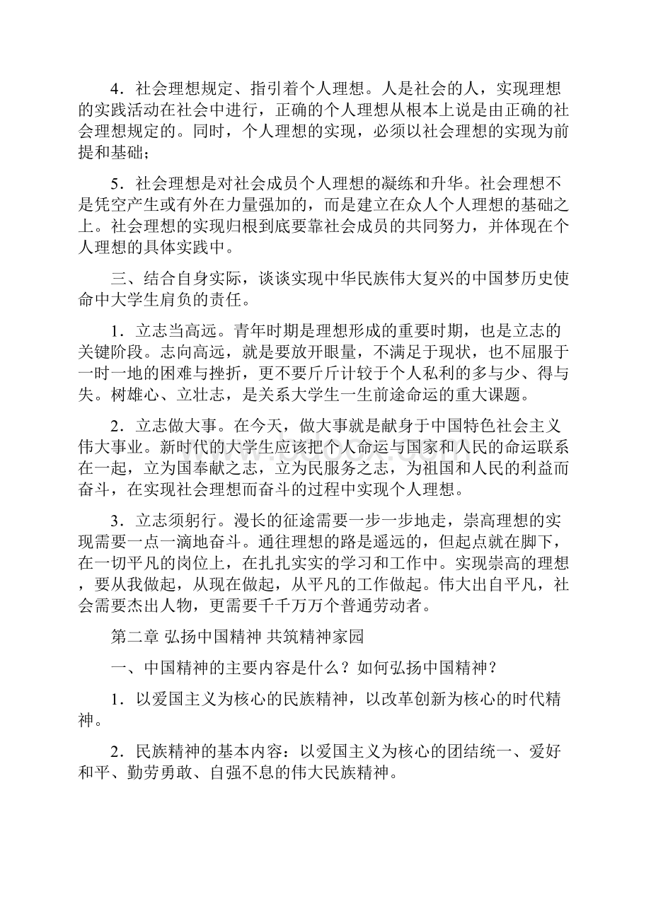 思想道德修养与法律基础课后课后习题答案.docx_第3页