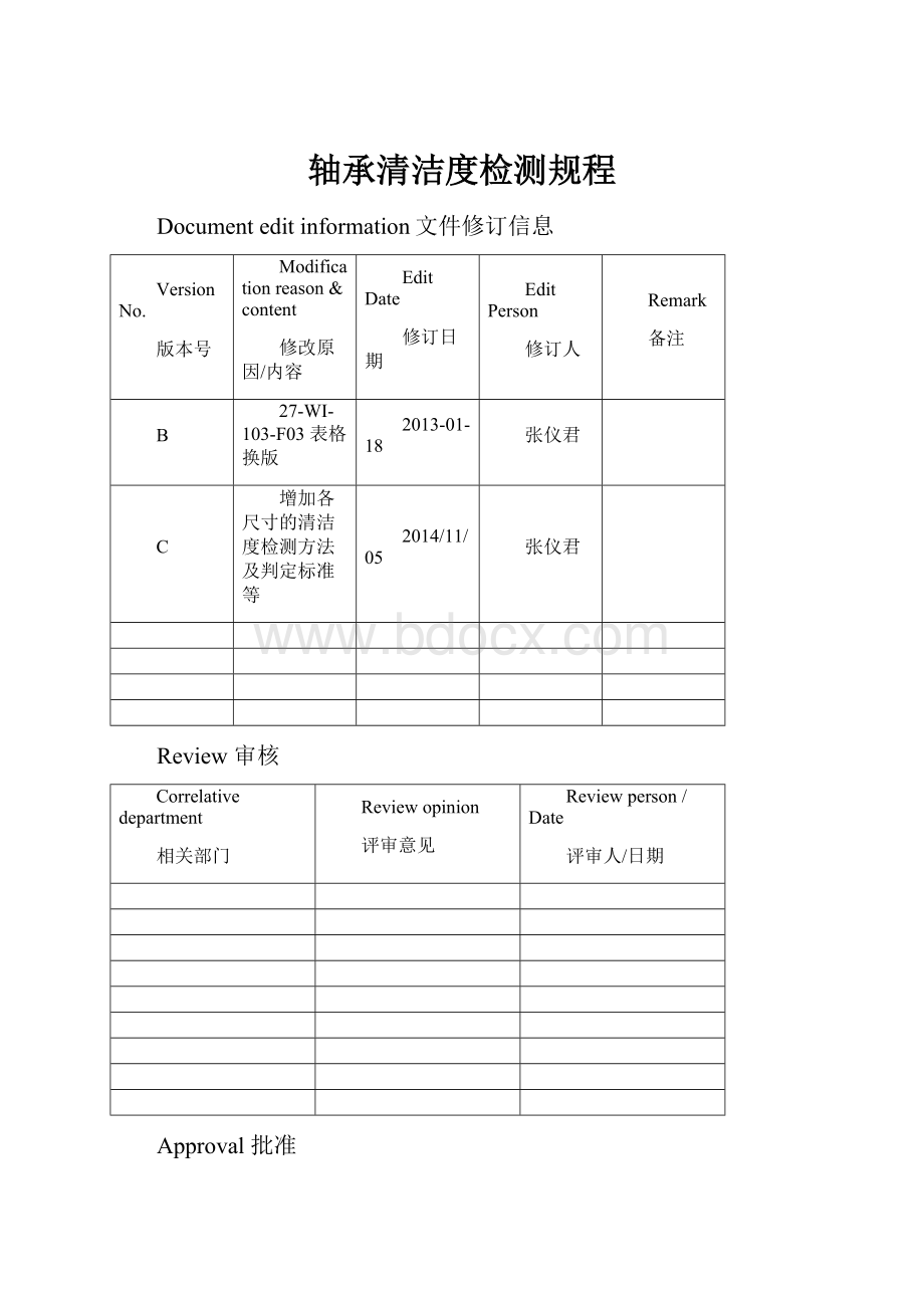 轴承清洁度检测规程.docx