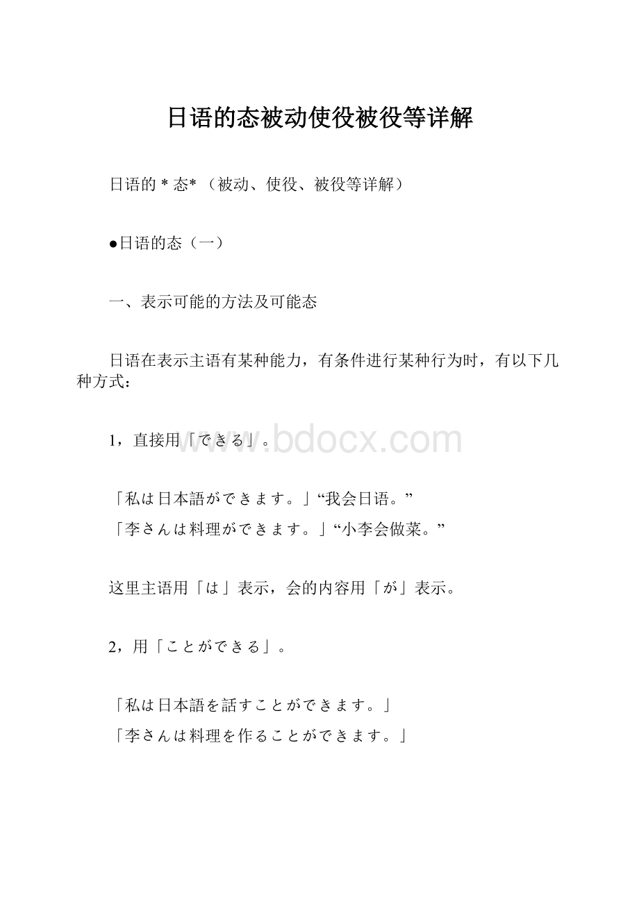 日语的态被动使役被役等详解.docx