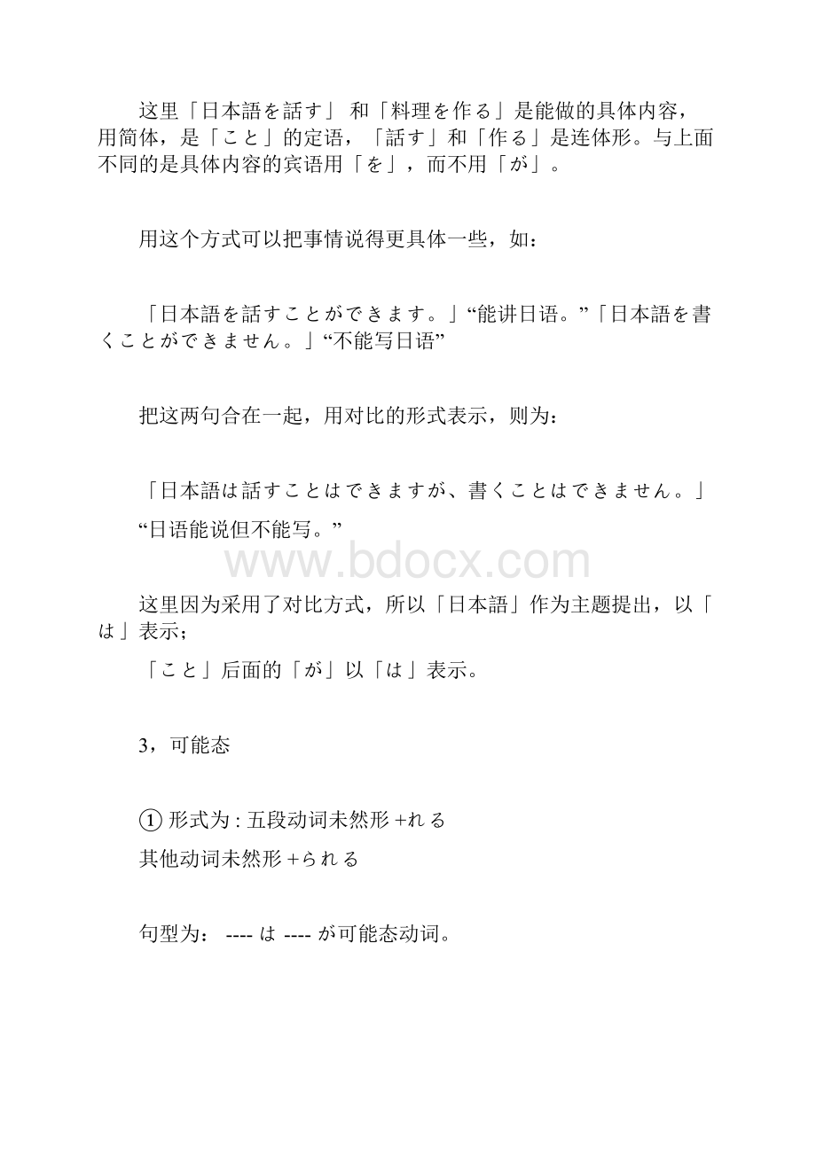 日语的态被动使役被役等详解.docx_第2页