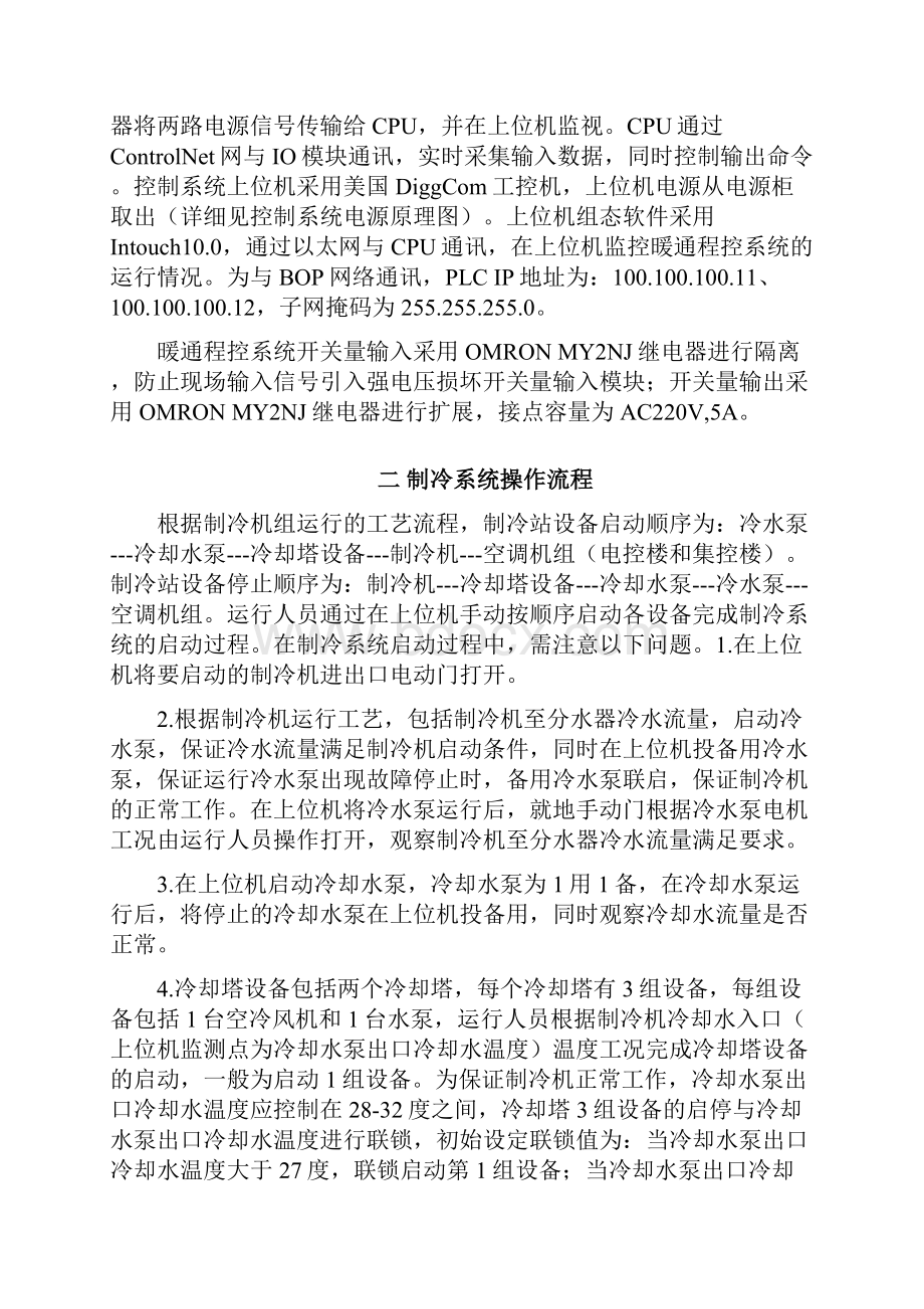 暖通程控系统操作说明书DOC.docx_第2页