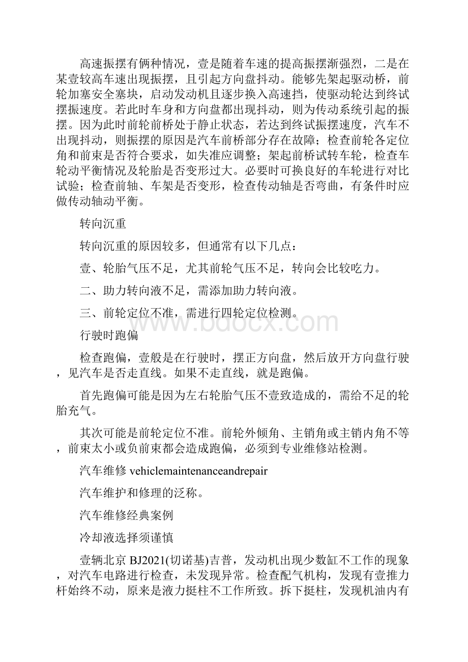 汽车行业类汽车维修经典案例.docx_第3页