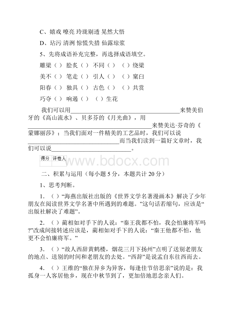 六年级语文下学期期末测试试题 新人教版D卷 附解析.docx_第3页