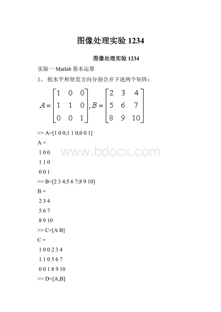 图像处理实验1234.docx