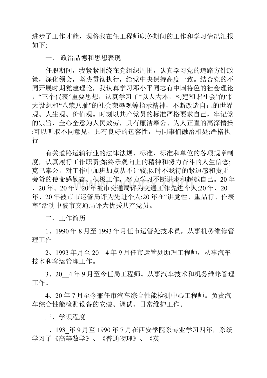 中国地质勘测工程师工作总结地质勘测工程师待遇.docx_第3页