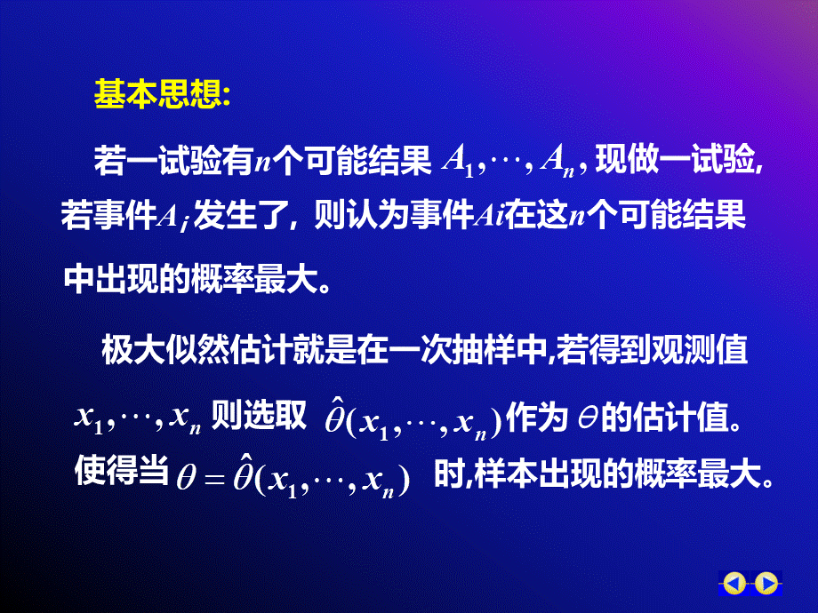 极大似然估计学习课件.ppt.ppt_第3页