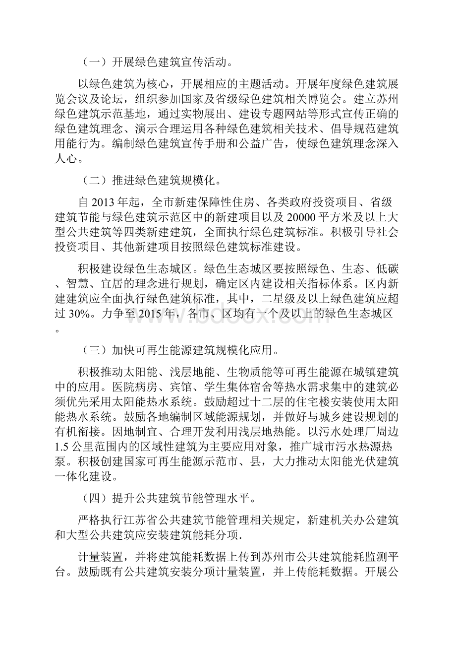 苏州市绿色建筑工作实施方案.docx_第2页