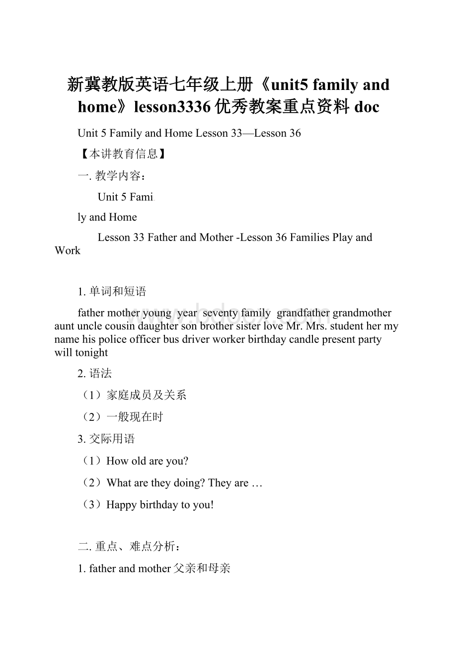 新冀教版英语七年级上册《unit5 family and home》lesson3336优秀教案重点资料doc.docx