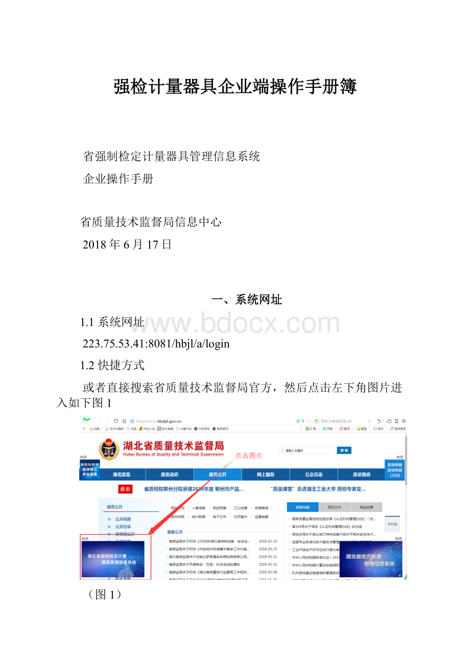 强检计量器具企业端操作手册簿.docx