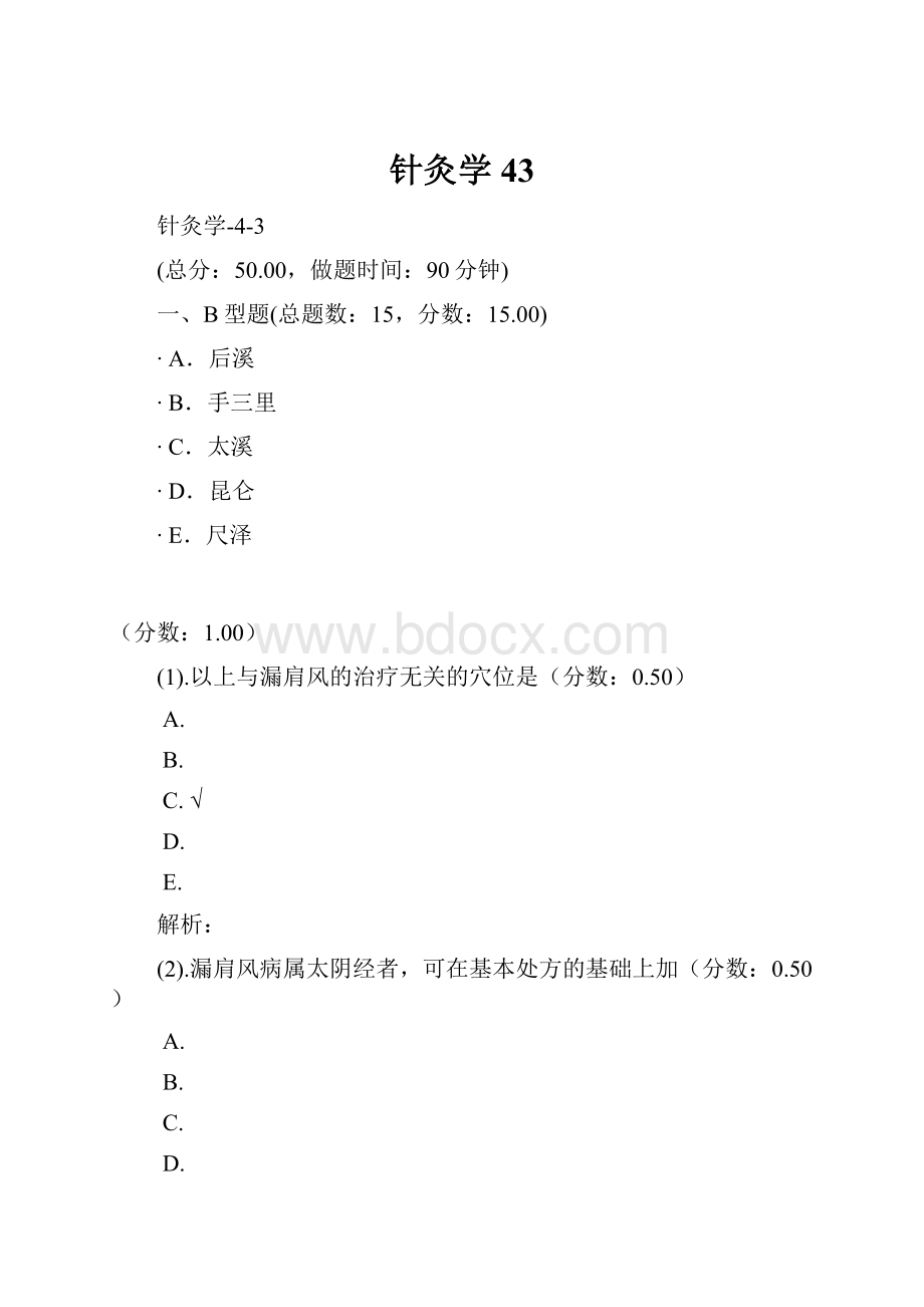 针灸学43.docx