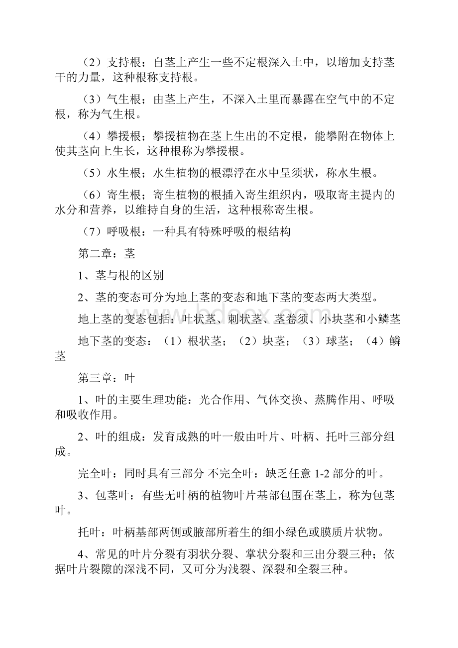 药用植物学复习资料.docx_第2页