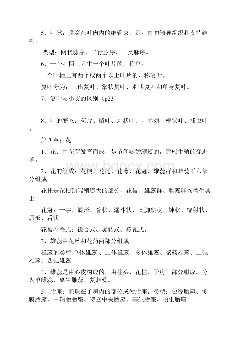 药用植物学复习资料.docx_第3页