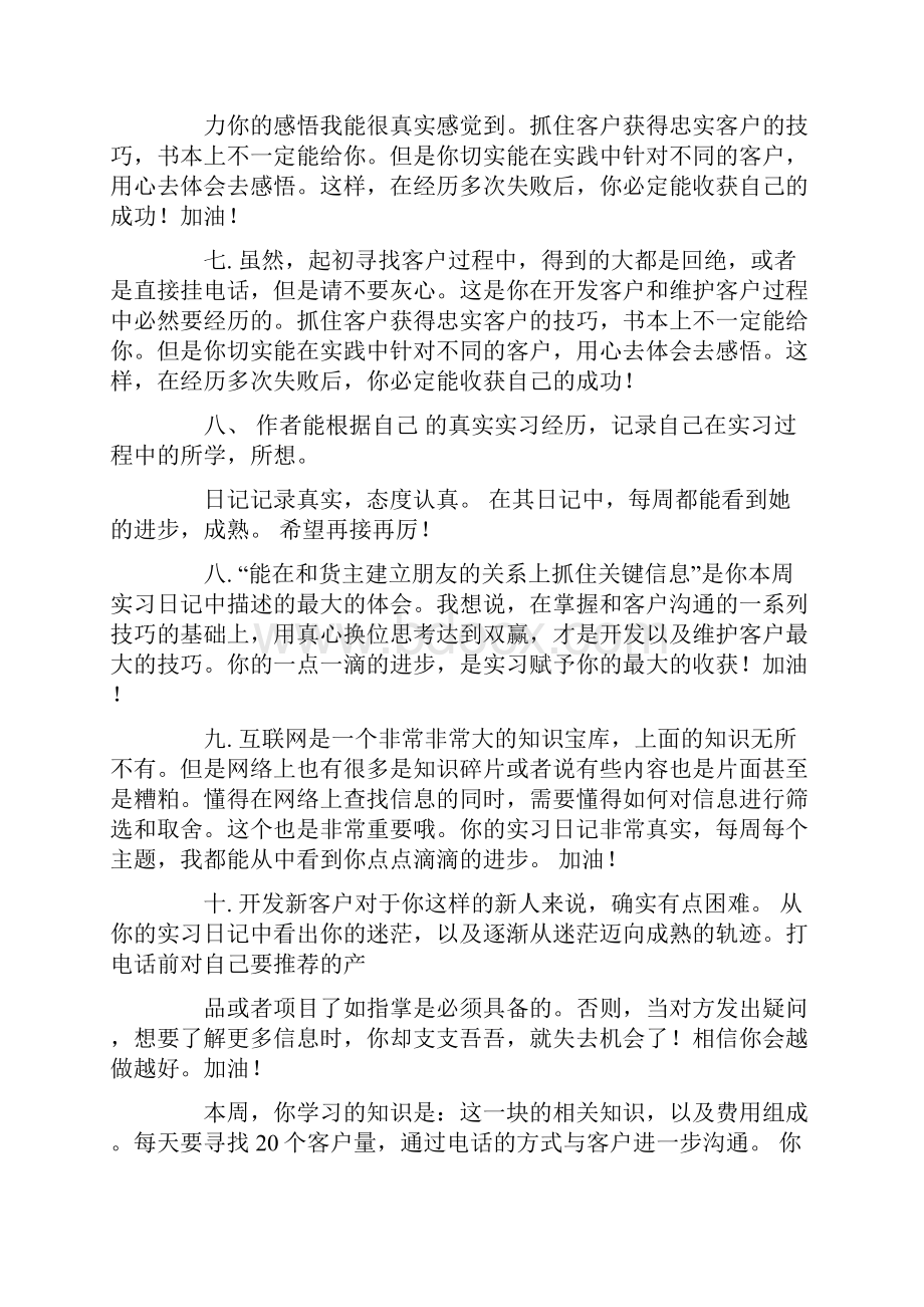 脑外科实习周记随感.docx_第2页