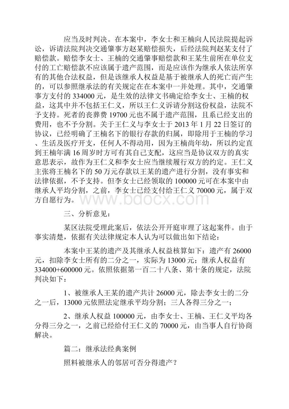 继承法案例.docx_第3页