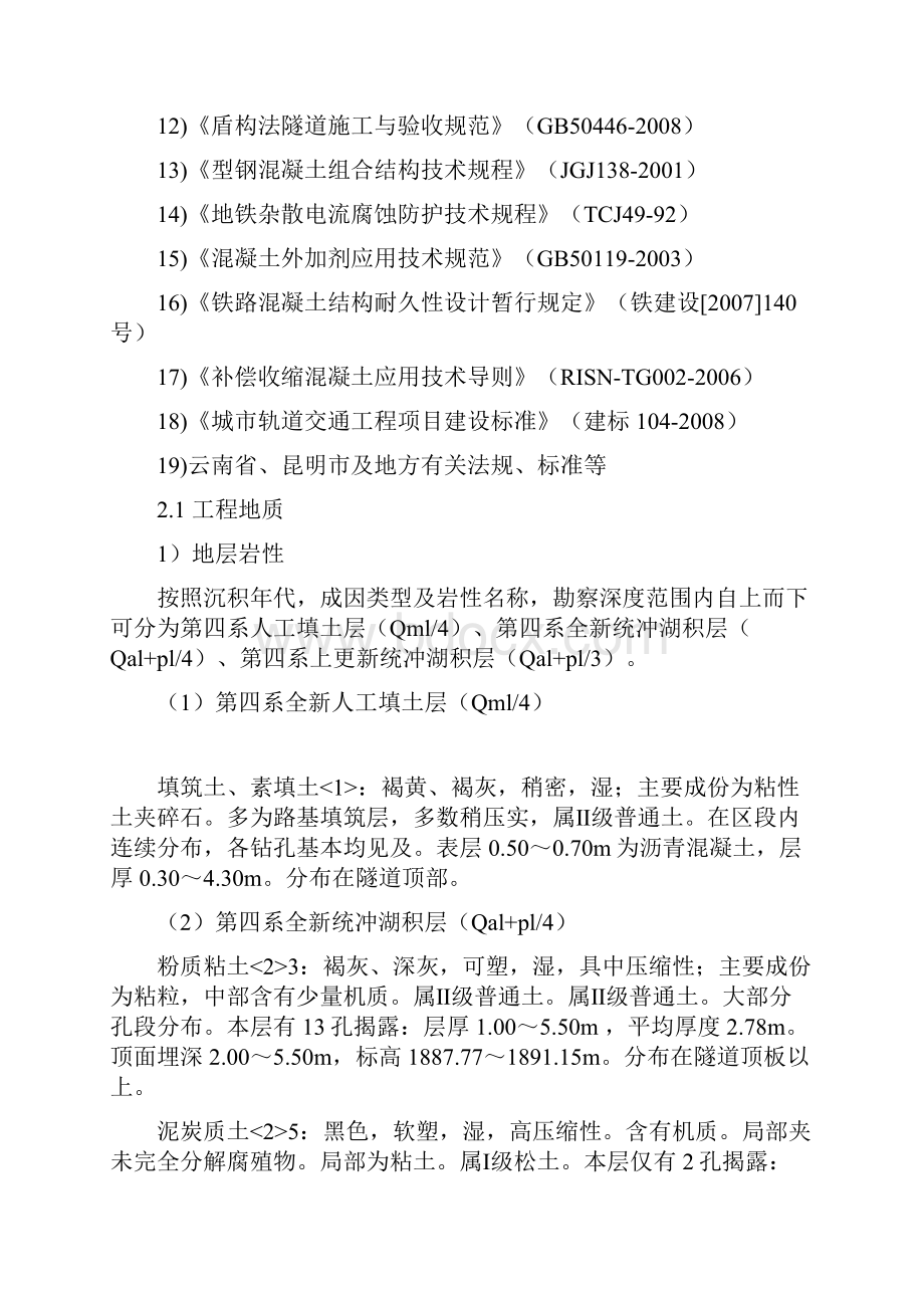 地铁站区间工程隔离桩树根桩施工方案.docx_第3页