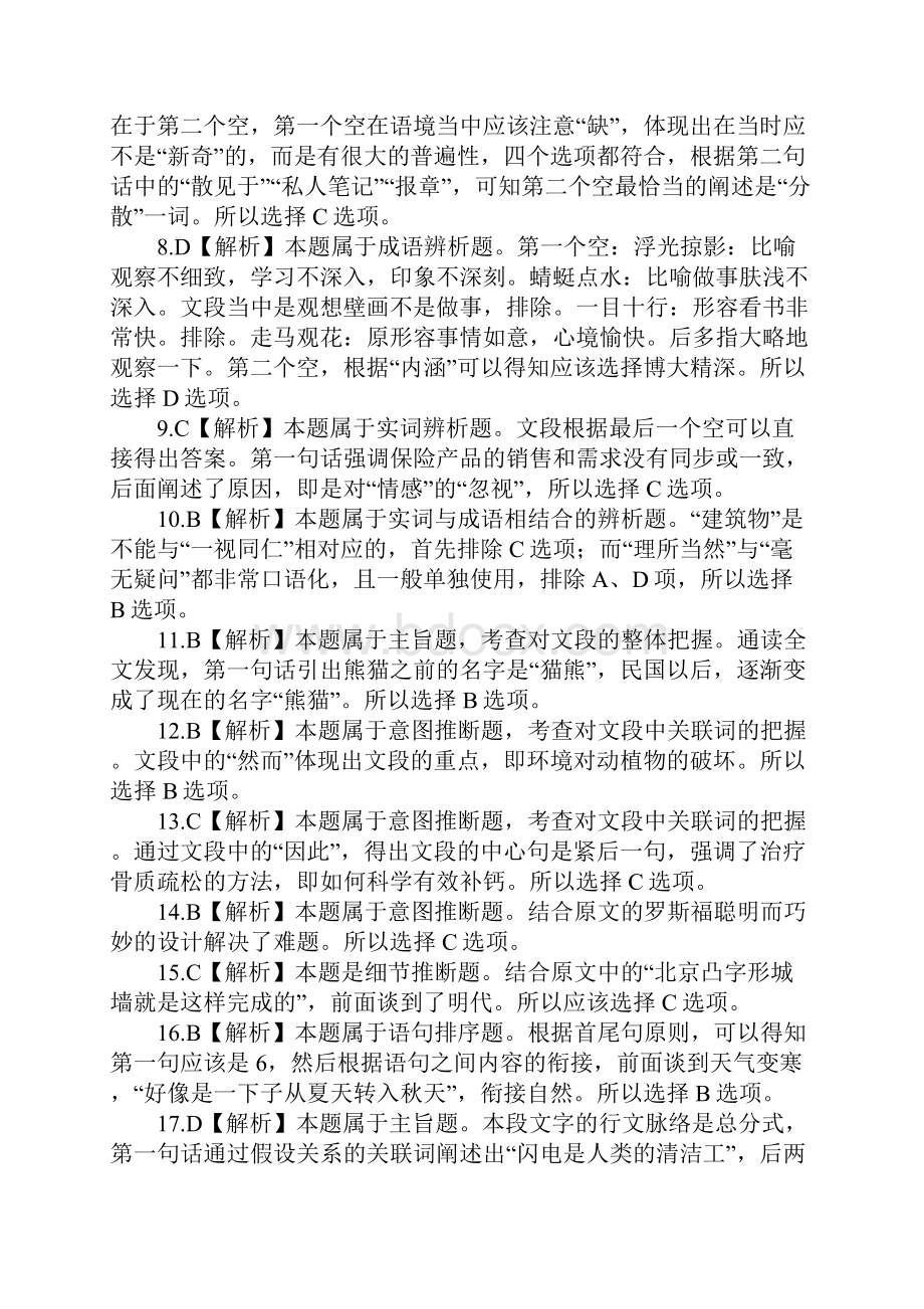 福建省秋季行测参考答案和解析.docx_第2页