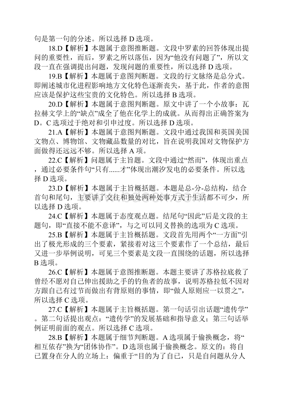 福建省秋季行测参考答案和解析.docx_第3页