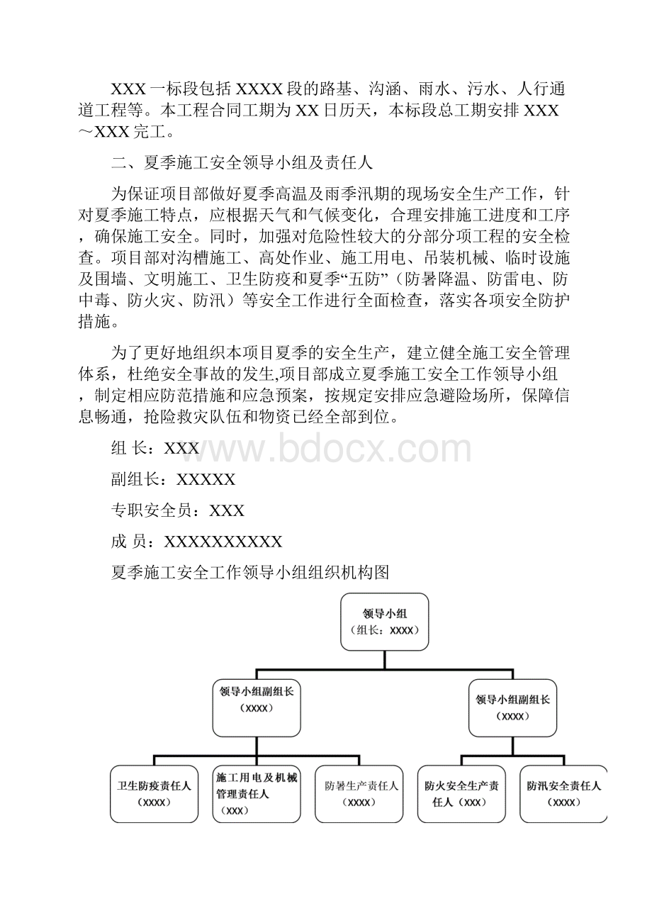 夏季施工安全专项方案市政道路.docx_第2页