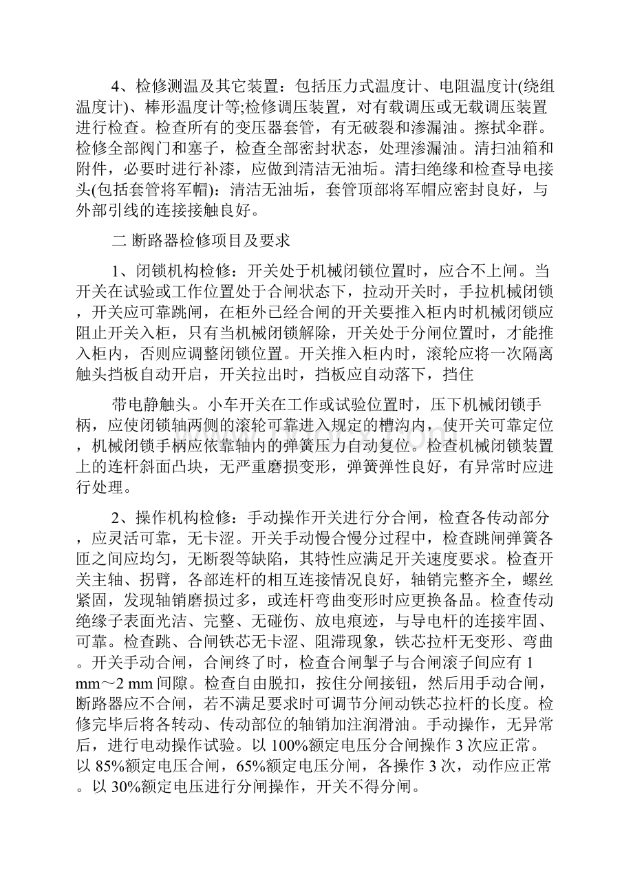 变电站实习体会.docx_第2页