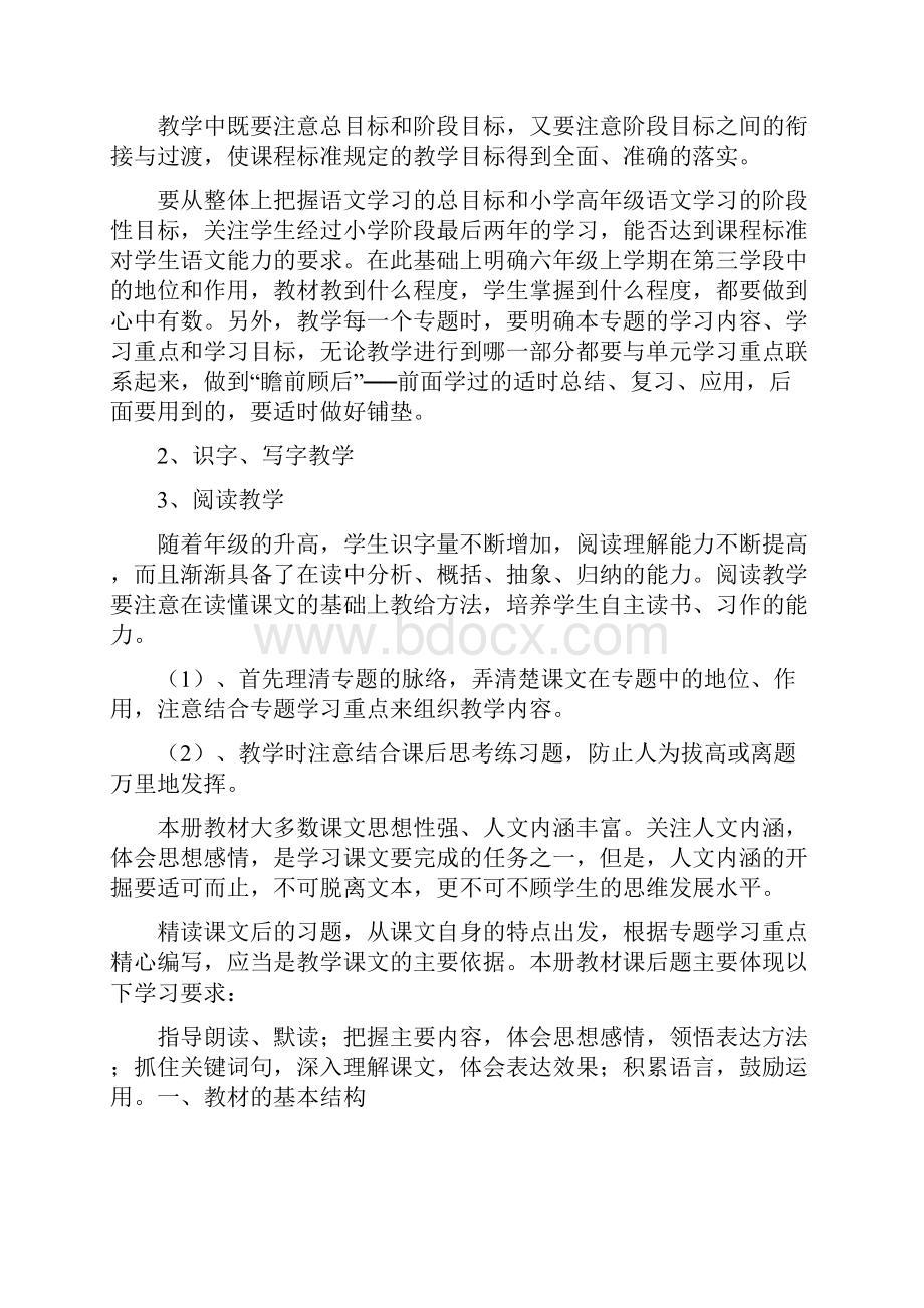 人教版六年级上册语文教案.docx_第2页