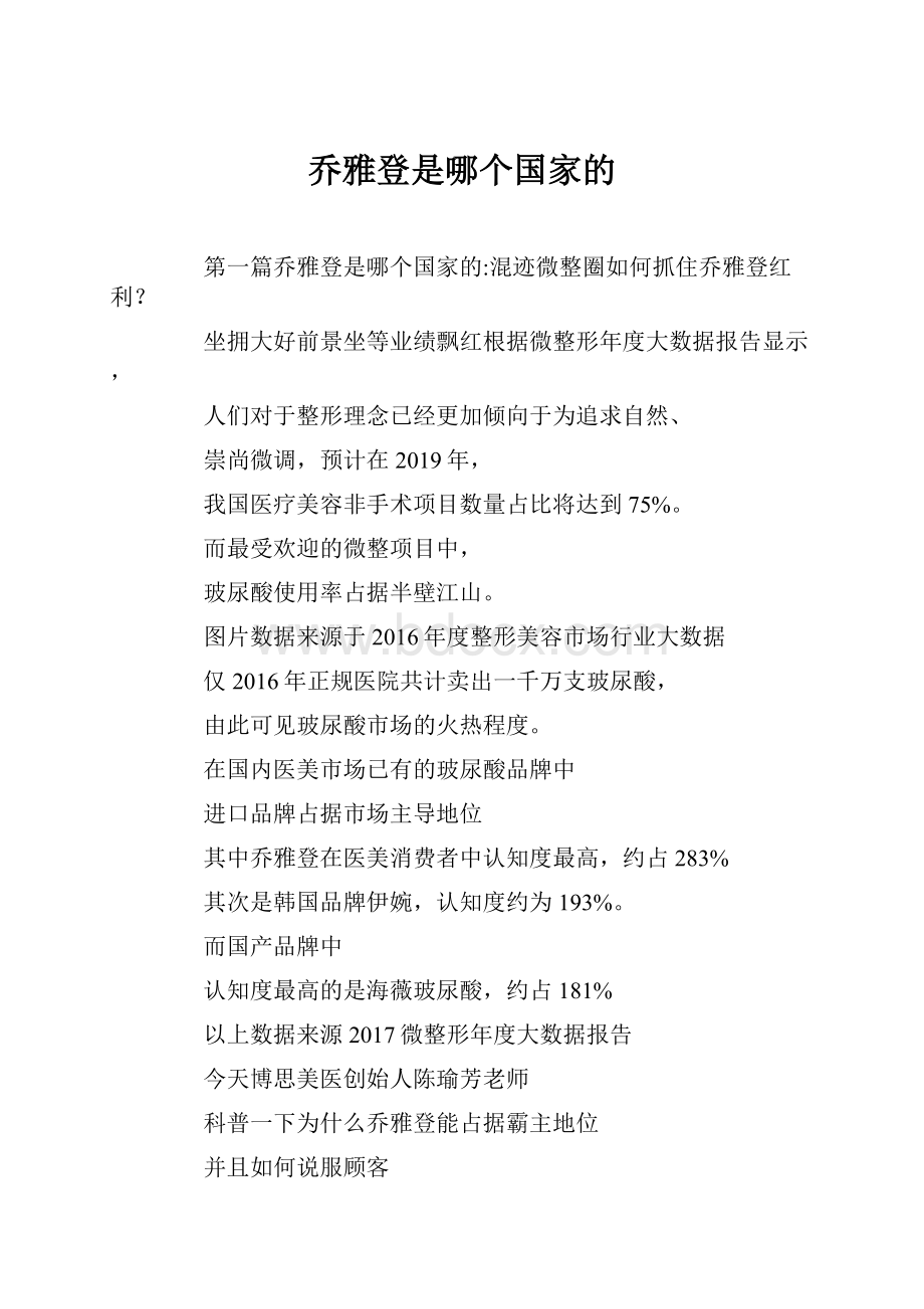 乔雅登是哪个国家的.docx