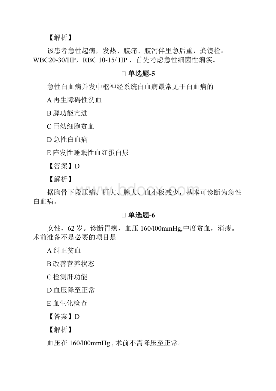 从业资格考试备考临床助理医师习题精练含答案解析三十三.docx_第3页