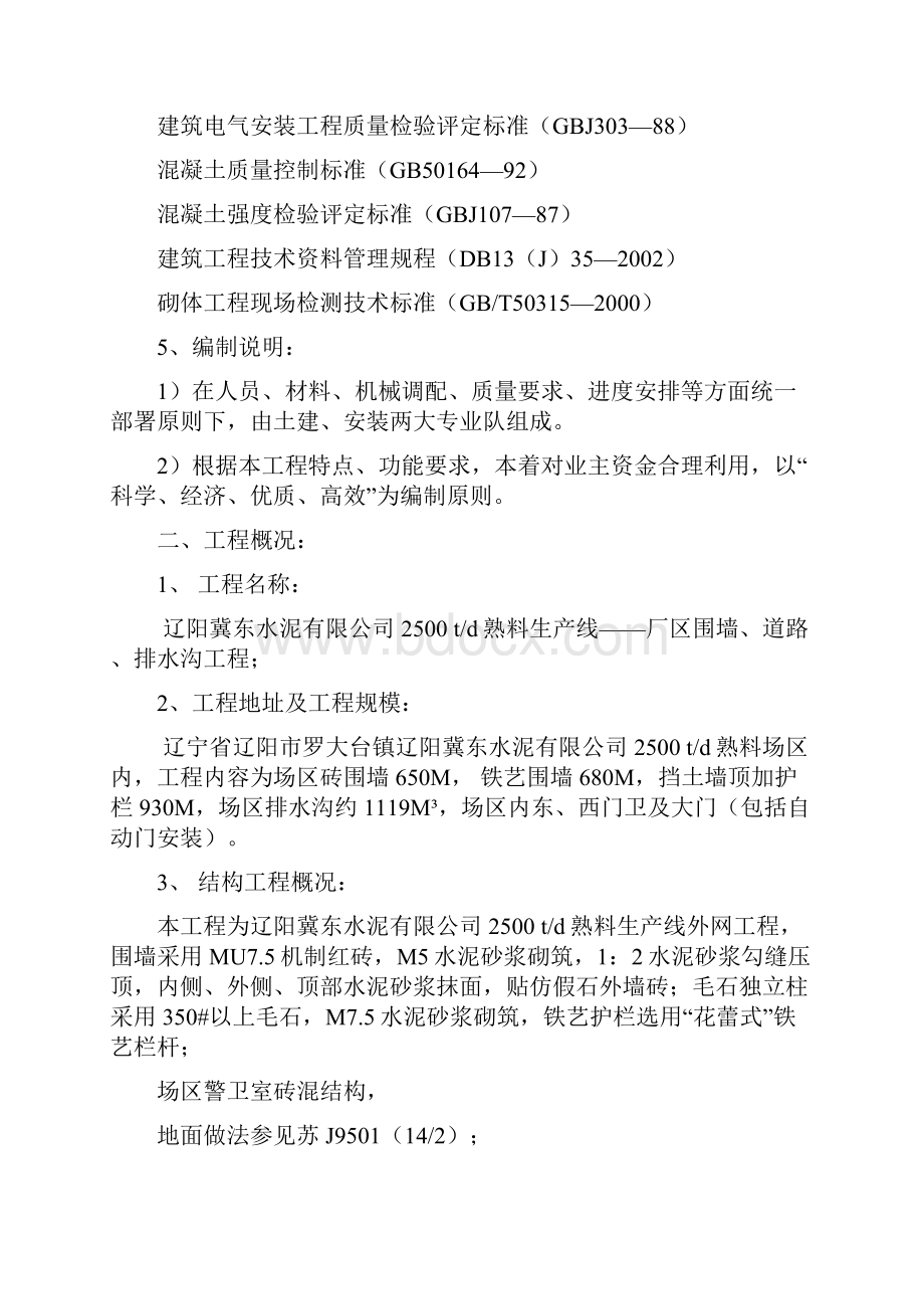 厂区围墙排水沟全套施工组织设计.docx_第2页