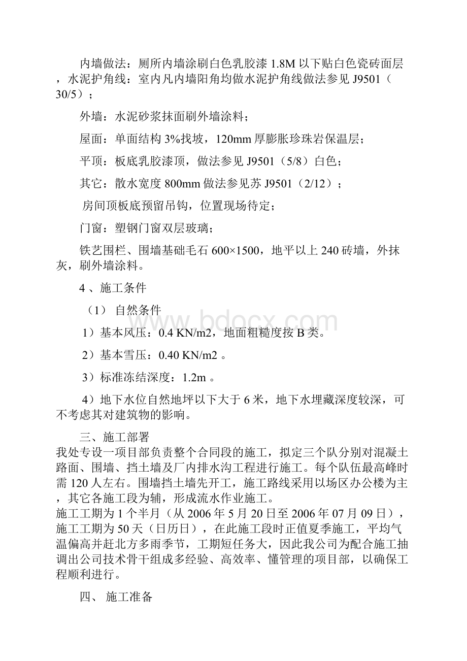 厂区围墙排水沟全套施工组织设计.docx_第3页