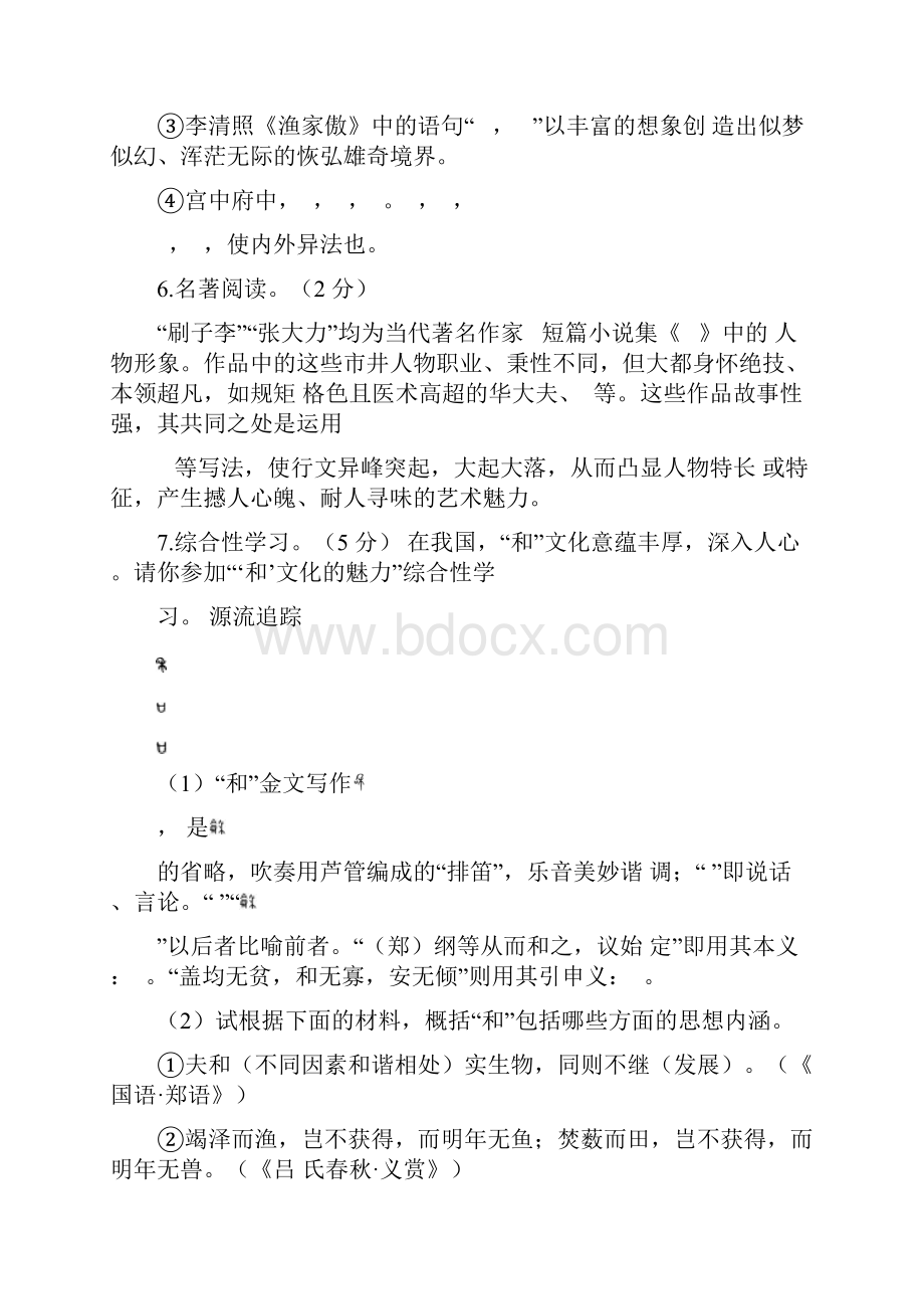 推荐山东省东营市中考语文试题word版含答案1.docx_第3页