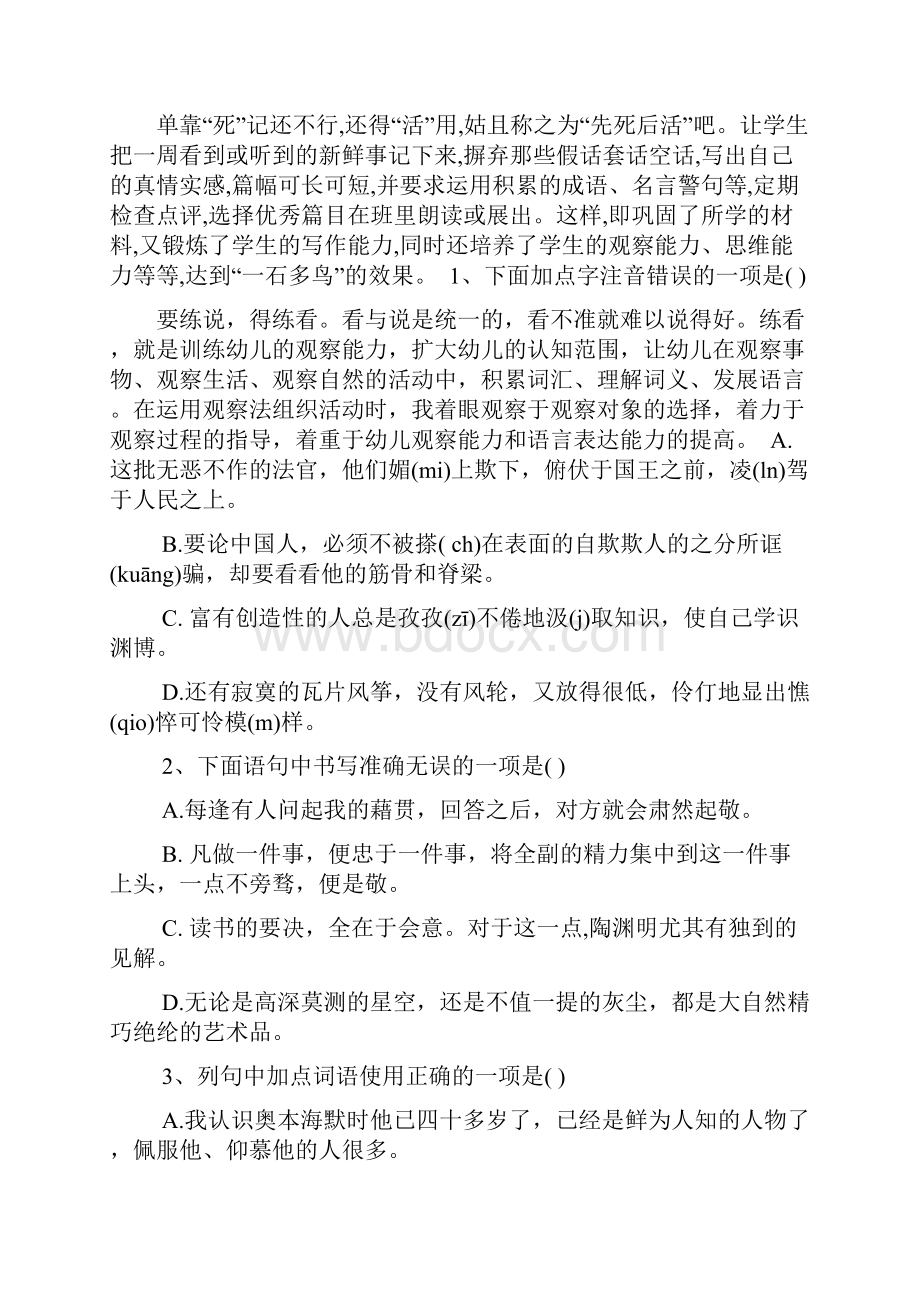 九年级语文模拟试题含答案精选教学文档.docx_第2页