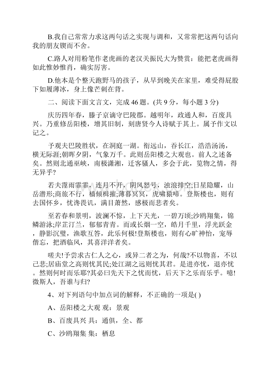 九年级语文模拟试题含答案精选教学文档.docx_第3页